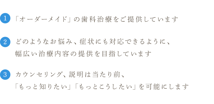 当院の特徴・コンセプト