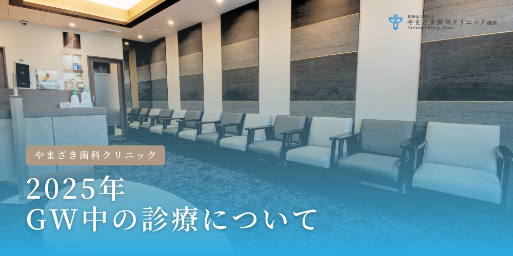 GW中の診療について