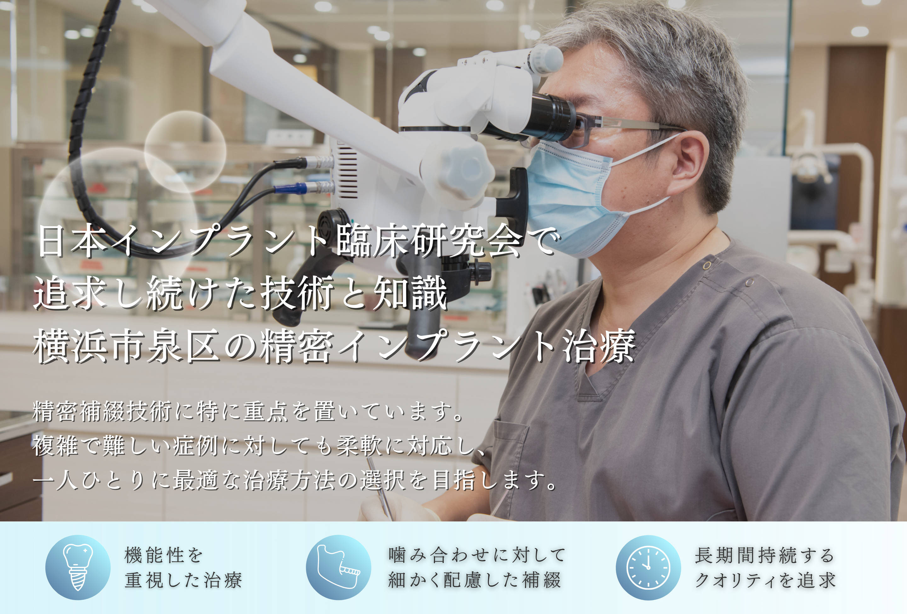 横浜市泉区の歯医者・インプラント専門歯科｜やまざき歯科クリニック横浜のインプラント治療：精密インプラント治療