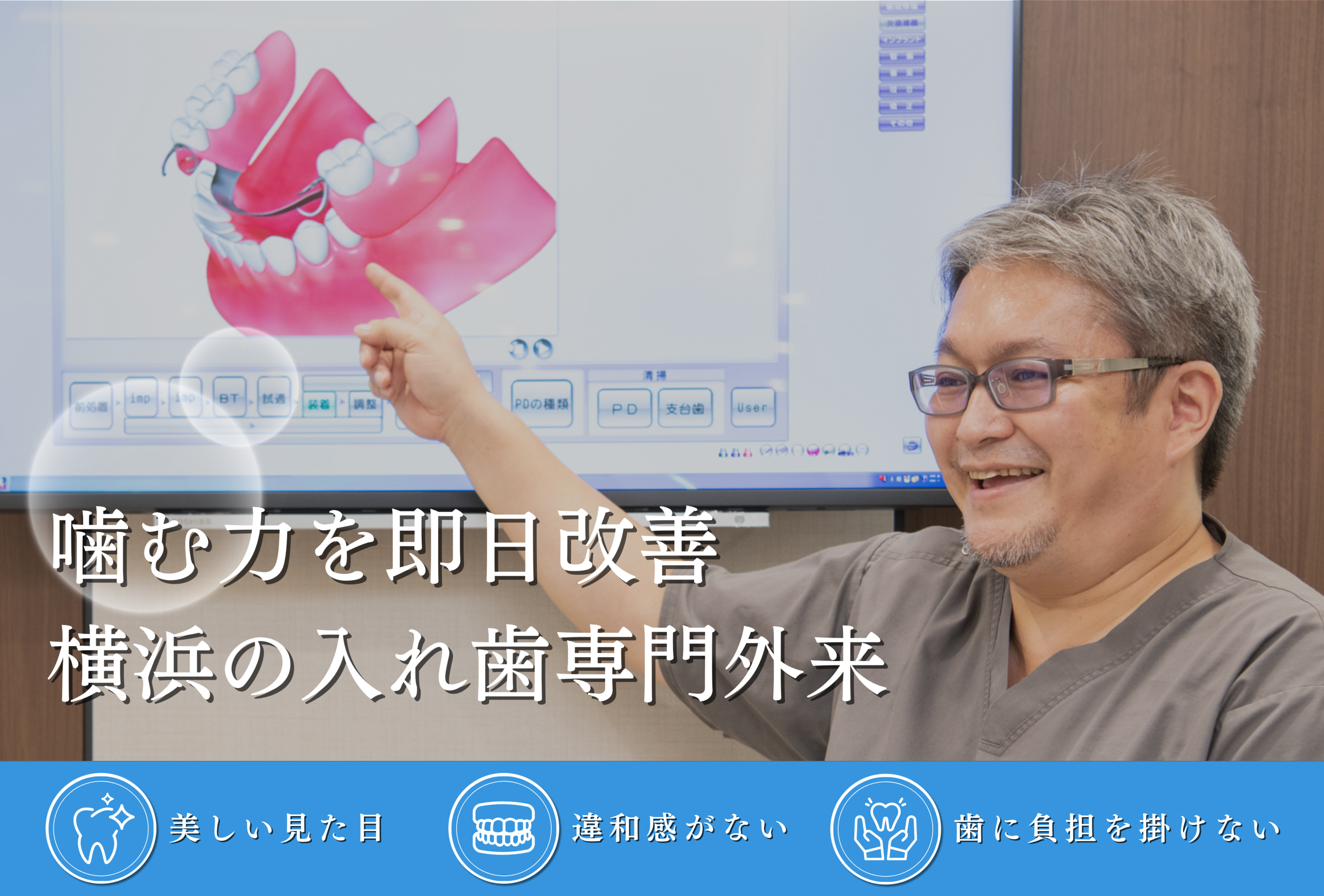 精密入れ歯治療