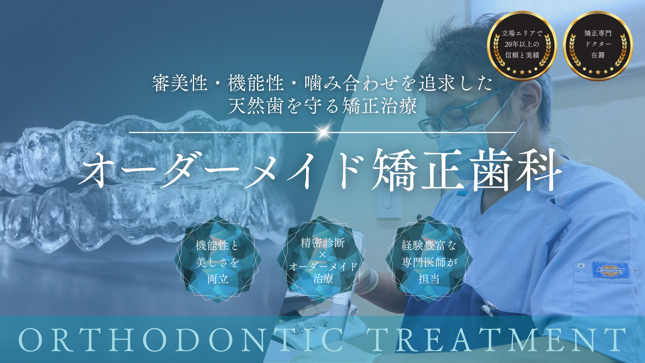 Orthodonic Treatment