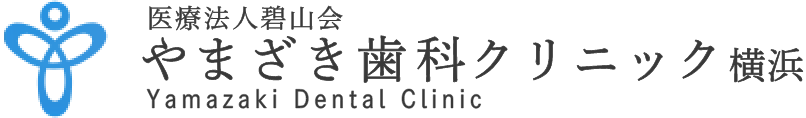 やまざき歯科クリニック