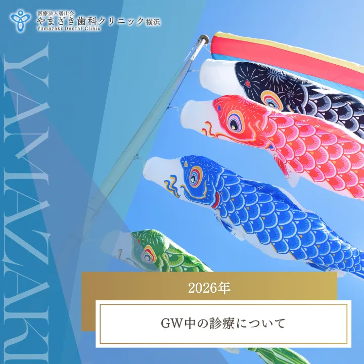 2026年4月16日_GW中の診療について