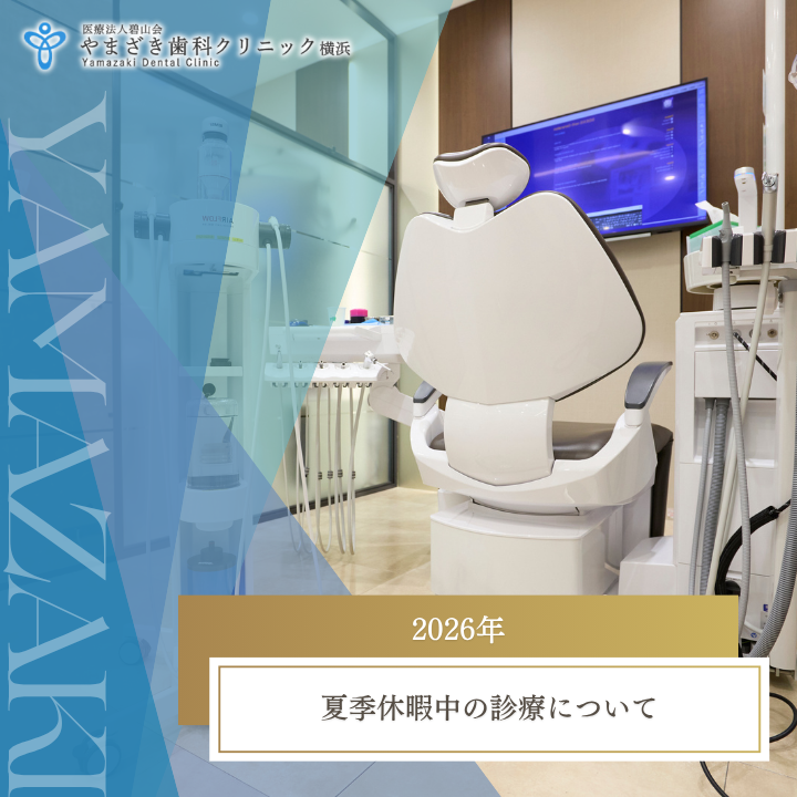 2026年8月3日_夏季休暇中の診療について