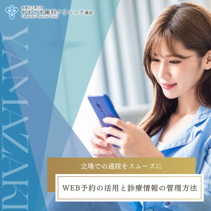 2026年9月18日_立場での通院をスムーズに｜Web予約の活用と診療情報の管理方法
